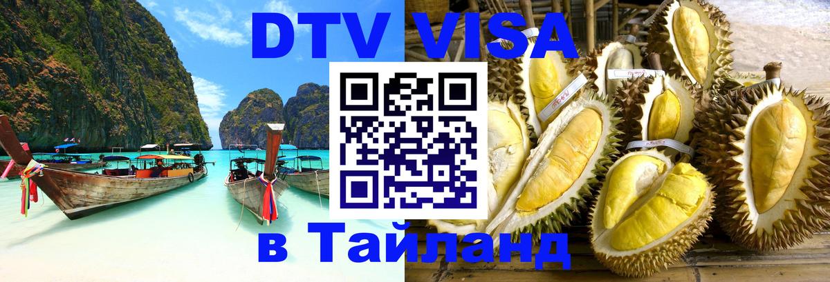 Цены на DTV визу в Таиланд — пакеты услуг, достаточно даже паспорта - 08.01.2026 